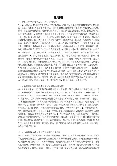 人力资源论述题