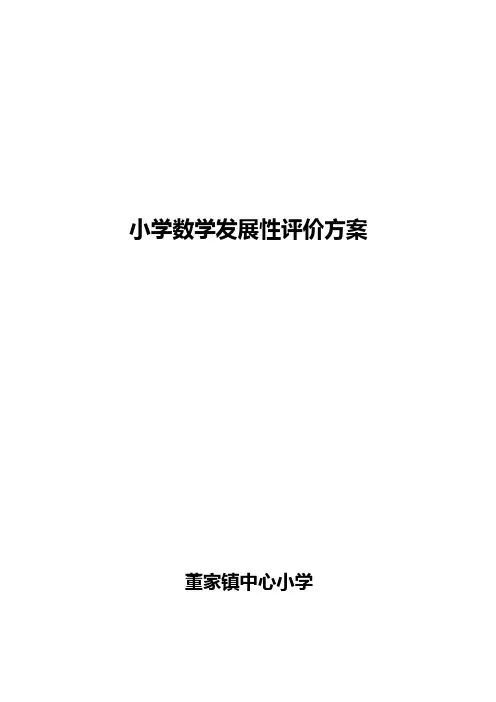评价方案