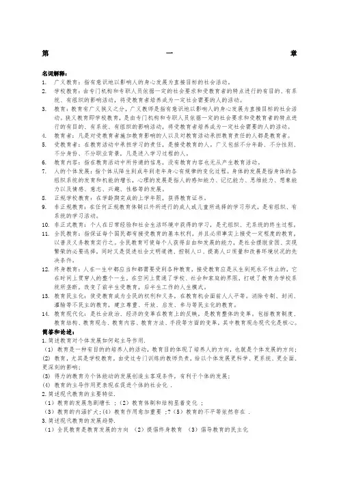 学前教育学名词解释和简答论述题