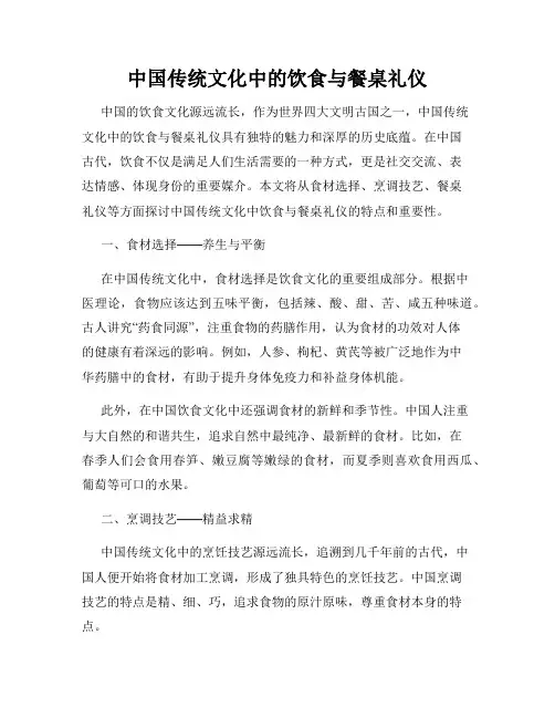 中国传统文化中的饮食与餐桌礼仪