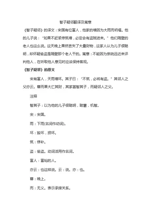 智子疑邻翻译及寓意