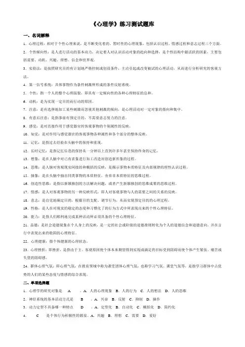 《心理学》练习题库