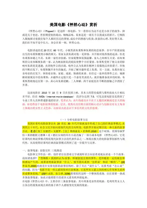 《怦然心动》电影赏析