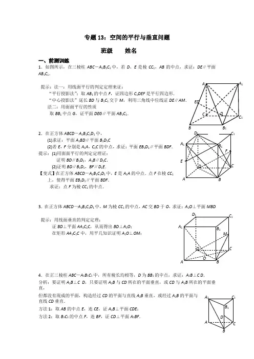 江苏省南京市高三数学二轮专题复习(第一层次)专题13空间的平行与垂直问题 Word版含答案