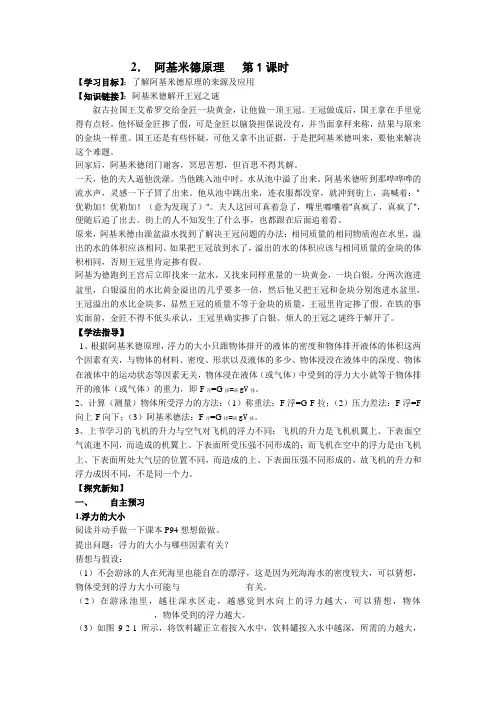 新人教版《阿基米德原理》导学案