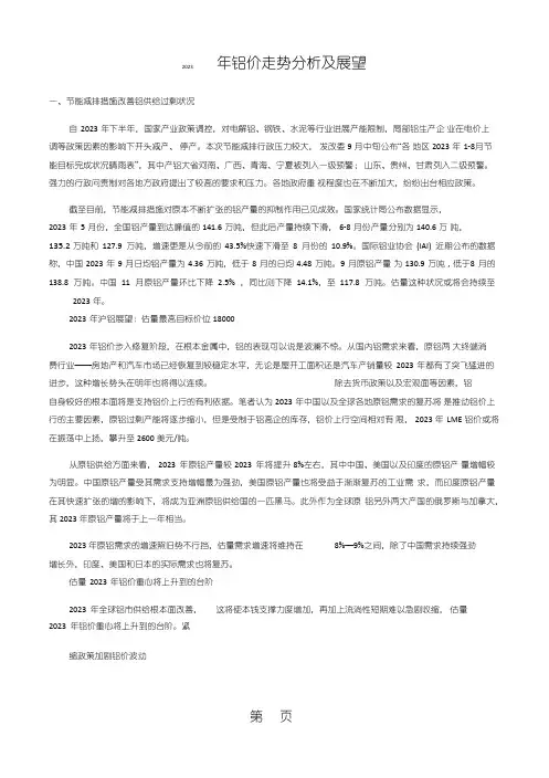 2023年铝价走势分析共10页资料