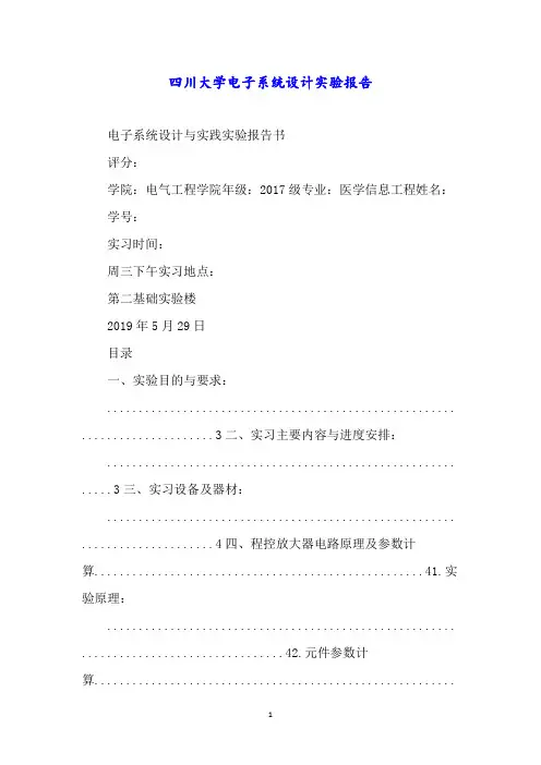 四川大学电子系统设计实验报告