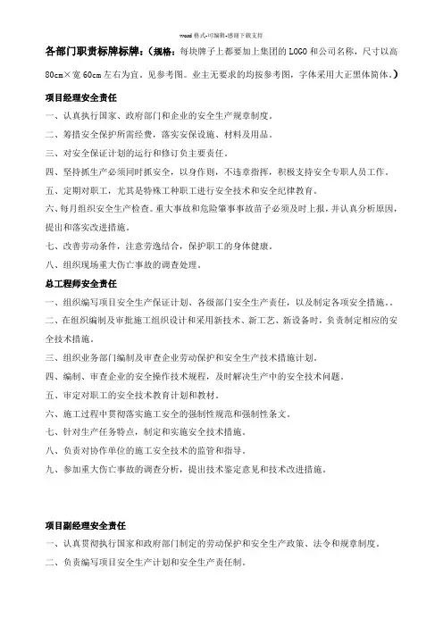 各部门职责标牌标牌
