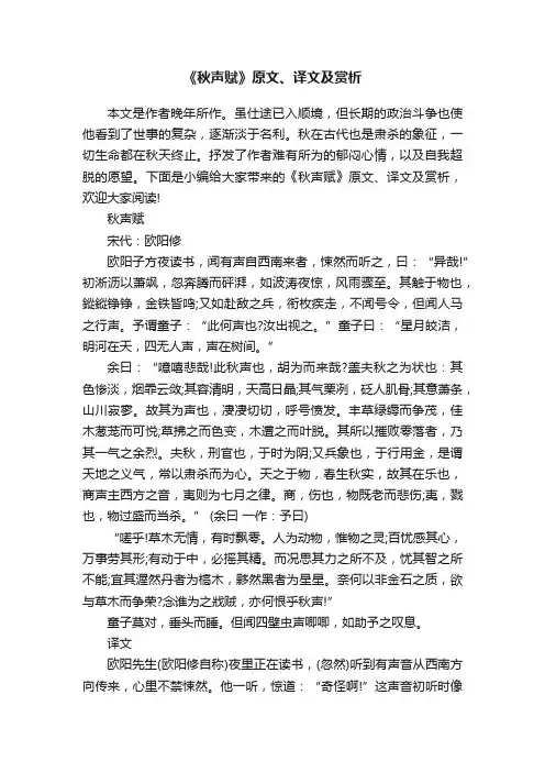 《秋声赋》原文、译文及赏析