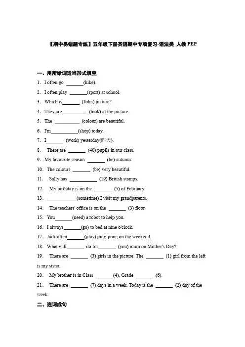 五年级下册英语期中专项复习-语法类 人教PEP(含答案)