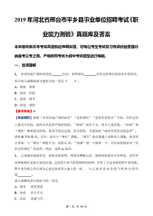 2019年河北省邢台市平乡县事业单位招聘考试《职业能力测验》真题库及答案