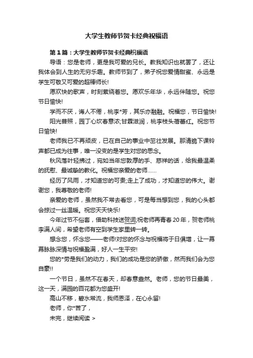 大学生教师节贺卡经典祝福语