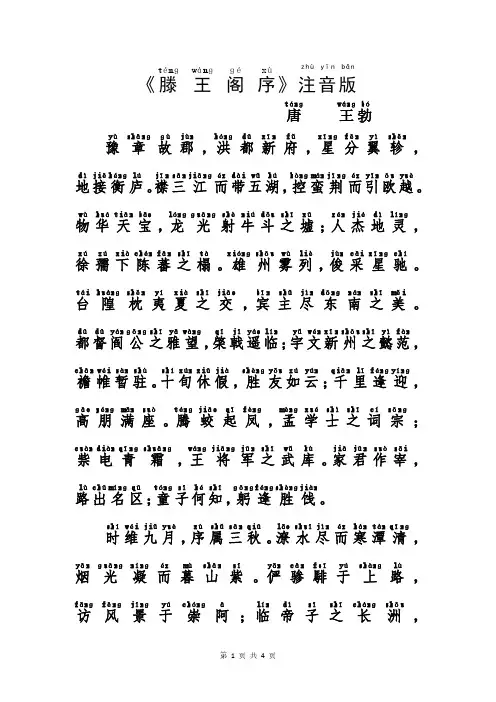 《滕王阁序》注音版