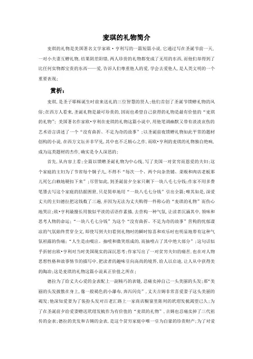 麦琪的礼物简介