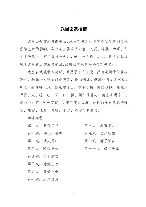 《武当玄武棍谱》word版