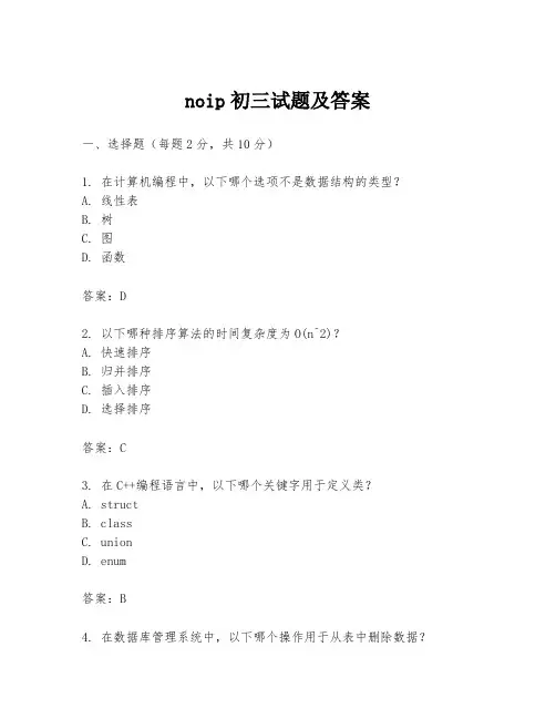 noip初三试题及答案