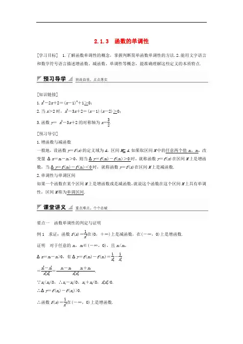 高中数学 第二章 函数 2.1.3 函数的单调性学案 新人教B版必修1