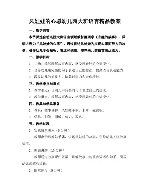风娃娃的心愿幼儿园大班语言精品教案