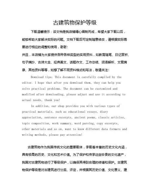 古建筑物保护等级
