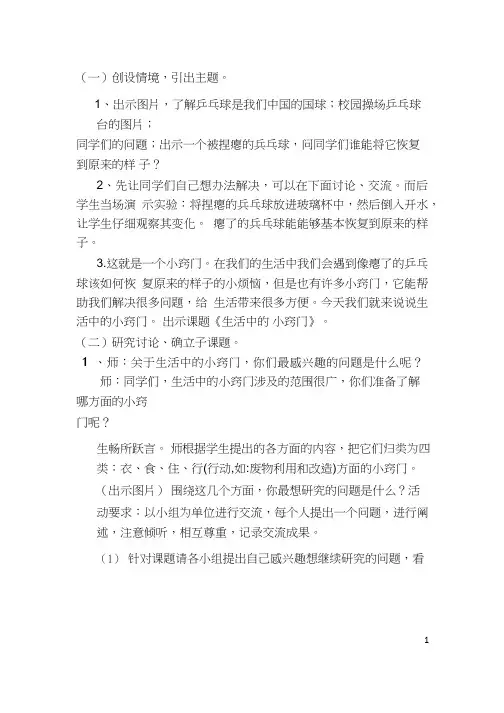 《生活中的小窍门》教案、教学设计