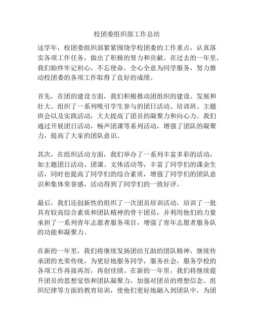 校团委组织部工作总结