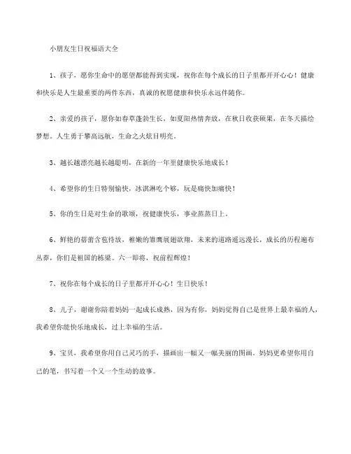 小朋友生日祝福语大全