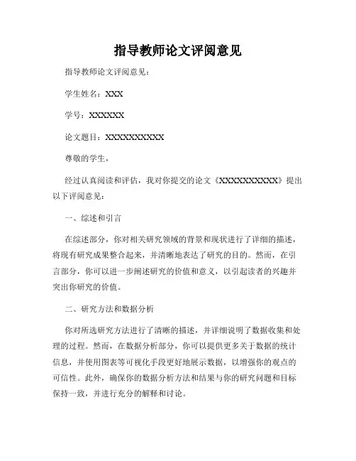 指导教师论文评阅意见