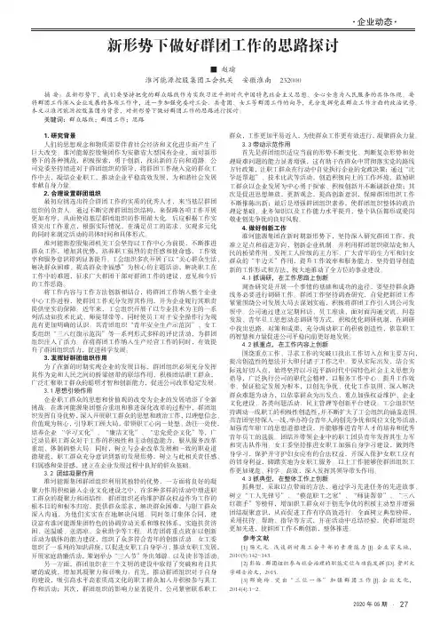 新形势下做好群团工作的思路探讨