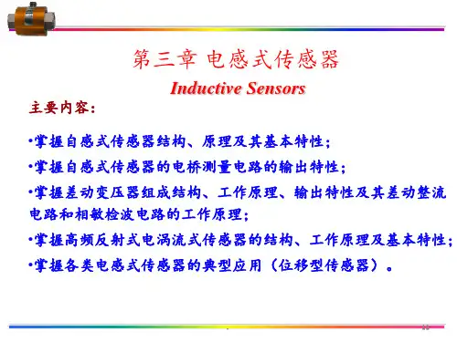 第三章-电感式传感器传感器解析PPT课件