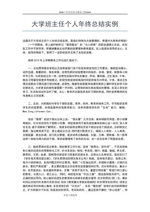 2019年最新大学班主任个人年终工作总结工作总结文档【五篇】