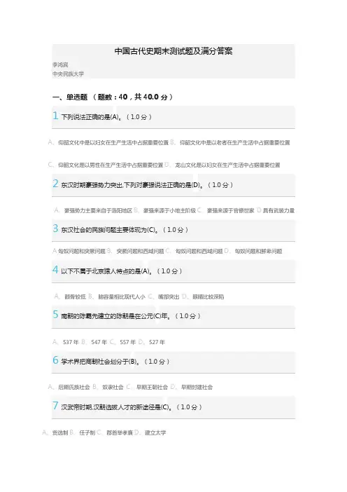 中国古代史期末测试题及满分答案