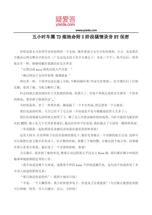 五小时车震TD维她命附S阶段骚情录音BY保密