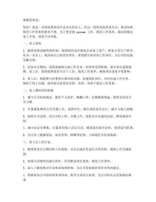 复工申请书格式模板