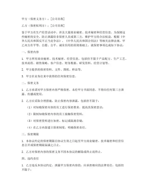 工厂保密工作协议书模板