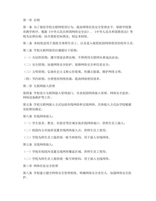 学校互联网使用管理制度