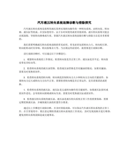 汽车液压转向系统故障诊断与排除探究