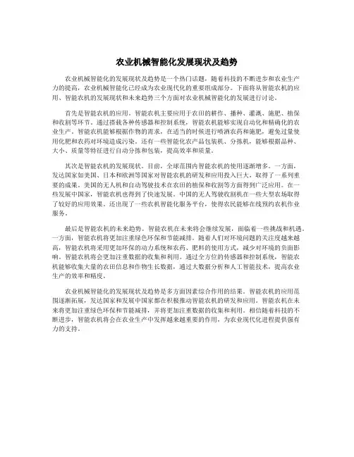 农业机械智能化发展现状及趋势