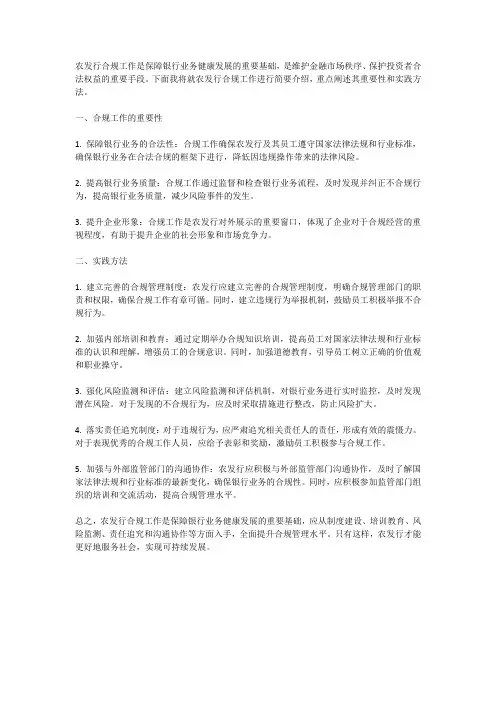 农发行合规工作