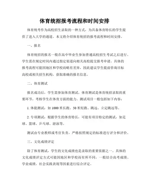 体育统招报考流程和时间安排