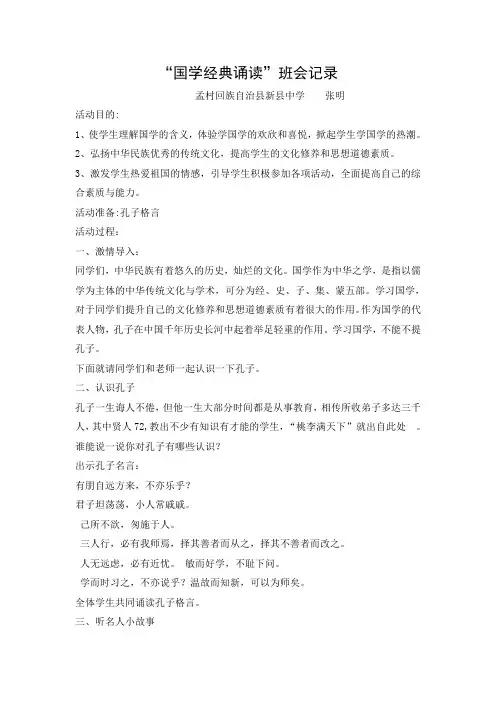 “国学经典诵读”班会记录