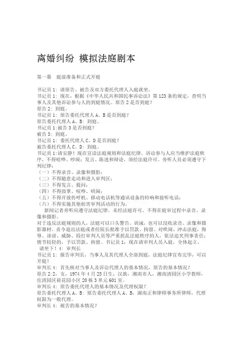 离婚纠纷 模拟法庭剧本