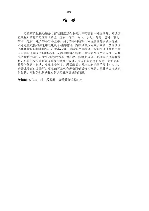 振动筛说明书
