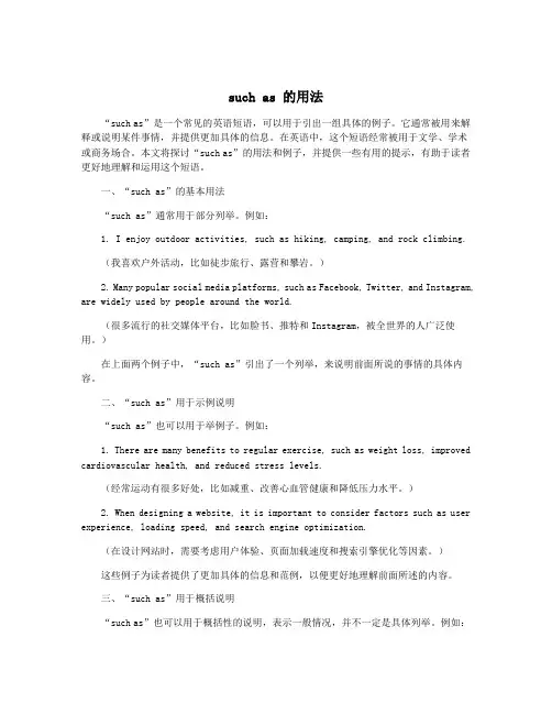 such as 的用法