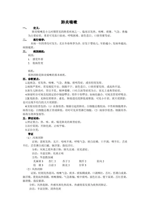 肺炎喘嗽