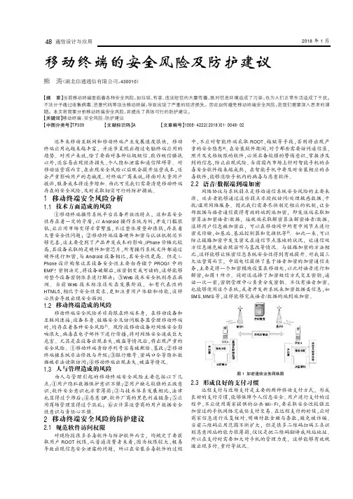 移动终端的安全风险及防护建议