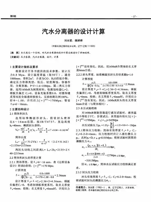 汽水分离器的设计计算