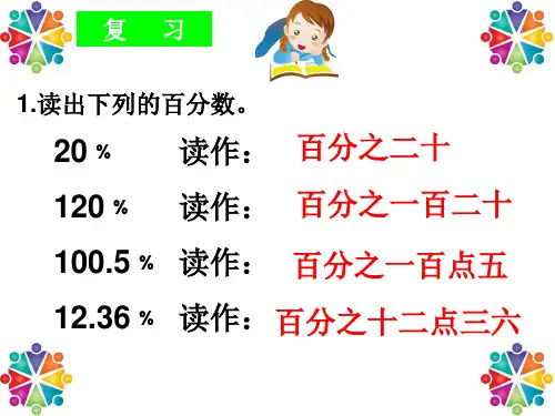 把分数,小数化成百分数