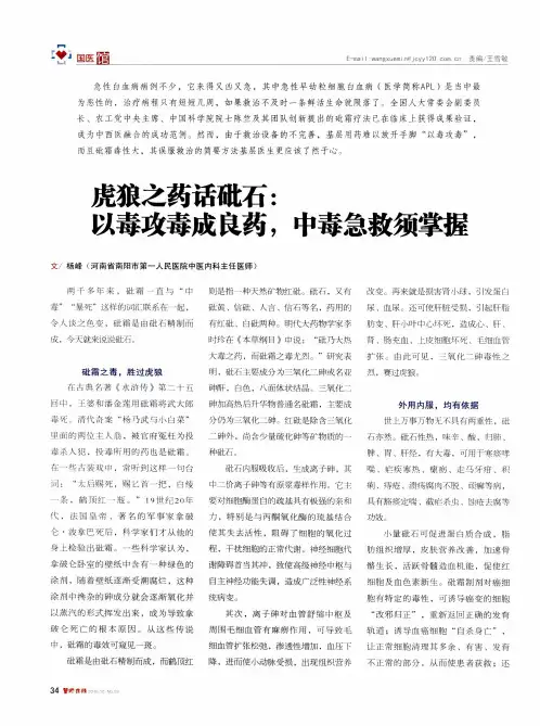 虎狼之药话砒石：以毒攻毒成良药,中毒急救须掌握