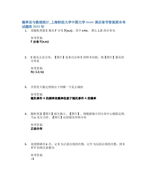 概率论与数理统计_上海财经大学中国大学mooc课后章节答案期末考试题库2023年