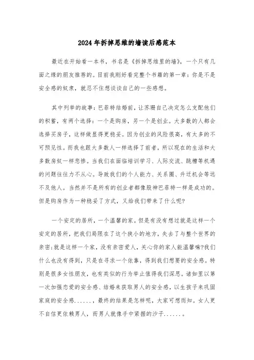 2024年拆掉思维的墙读后感范本（三篇）